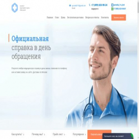 Скриншот главной страницы сайта spravki001.ru