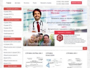 Скриншот главной страницы сайта spravkimsk.org