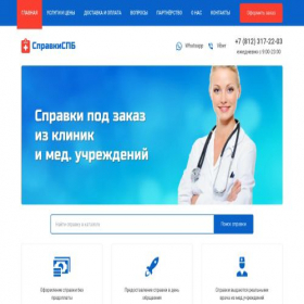 Скриншот главной страницы сайта spravkionlinjspb.com