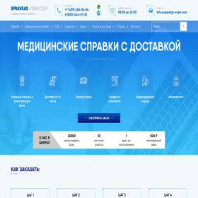 Скриншот главной страницы сайта spravkjm-vsem.com