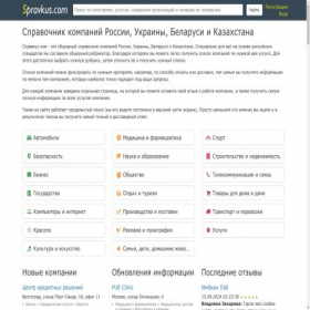 Скриншот главной страницы сайта spravkus.com