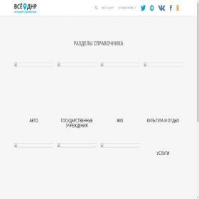 Скриншот главной страницы сайта spravochnik.vsednr.ru