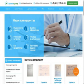 Скриншот главной страницы сайта sprawka-center.top