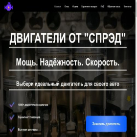 Скриншот главной страницы сайта spredengine.tilda.ws