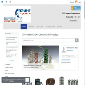 Скриншот главной страницы сайта spring-centr.ru