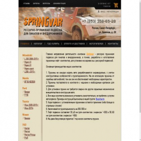 Скриншот главной страницы сайта springvar.ru
