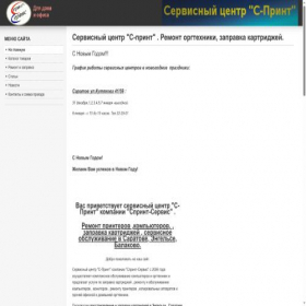 Скриншот главной страницы сайта sprintserv.ru