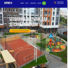 Скриншот главной страницы сайта sprintudm.ru