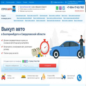 Скриншот главной страницы сайта sprosavto66.ru