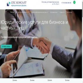 Скриншот главной страницы сайта spsconsult.ru