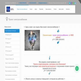 Скриншот главной страницы сайта spt-energo.ru
