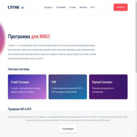 Скриншот главной страницы сайта sptnk.co