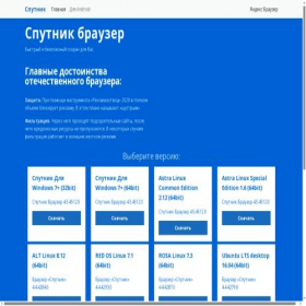 Скриншот главной страницы сайта sputnik-download.ru