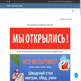 Скриншот главной страницы сайта sputnik-gagra.com