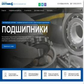 Скриншот главной страницы сайта sputniks.ru