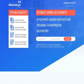 Скриншот главной страницы сайта spy.sklifosovsky.pro