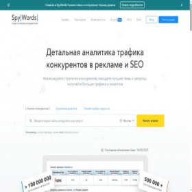 Скриншот главной страницы сайта spywords.ru
