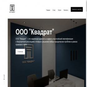 Скриншот главной страницы сайта square-decision.com