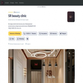 Скриншот главной страницы сайта sr-bjuti-klinik.clients.site
