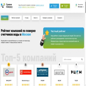 Скриншот главной страницы сайта sravni-poverka.com