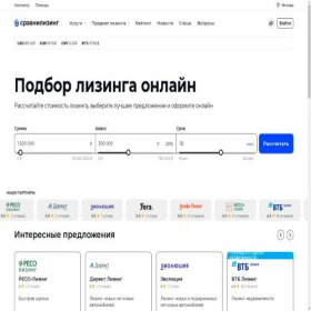Скриншот главной страницы сайта sravnileasing.ru