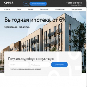 Скриншот главной страницы сайта sreda-54.ru