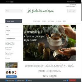 Скриншот главной страницы сайта srilankateaandspice.com