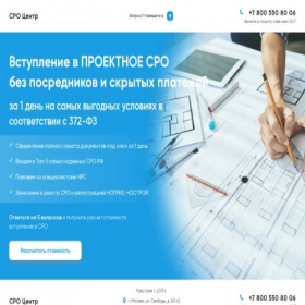 Скриншот главной страницы сайта sro-centers.ru