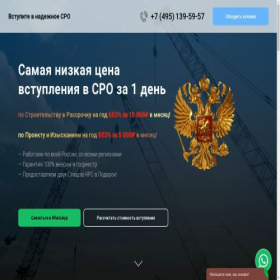 Скриншот главной страницы сайта sro-centr-online.ru