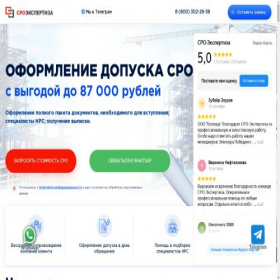Скриншот главной страницы сайта sro-ex.ru