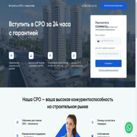 Скриншот главной страницы сайта sro-nsk.ru