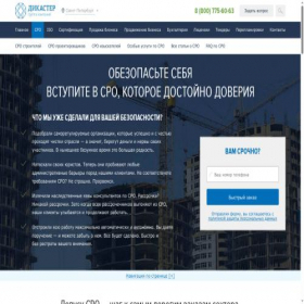 Скриншот главной страницы сайта sro.dicaster.ru