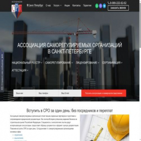 Скриншот главной страницы сайта sroaso.ru