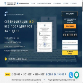 Скриншот главной страницы сайта srochno-iso.ru