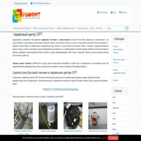 Скриншот главной страницы сайта srtremont.ru