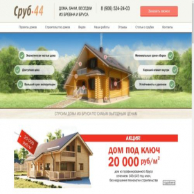 Скриншот главной страницы сайта srub44.org