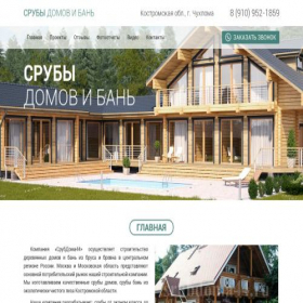 Скриншот главной страницы сайта srubdoma44.ru