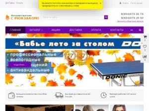 Скриншот главной страницы сайта sryukzakom.ru
