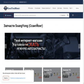 Скриншот главной страницы сайта ssangyongmarket.ru