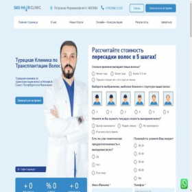 Скриншот главной страницы сайта sshairclinic.ru