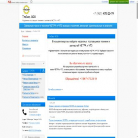 Скриншот главной страницы сайта sst-cheb.ru