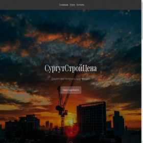 Скриншот главной страницы сайта sstcena.ru