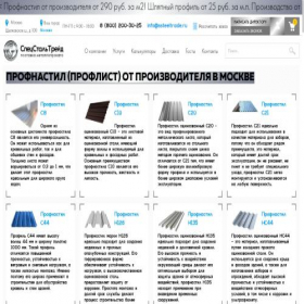Скриншот главной страницы сайта ssteeltrade.ru