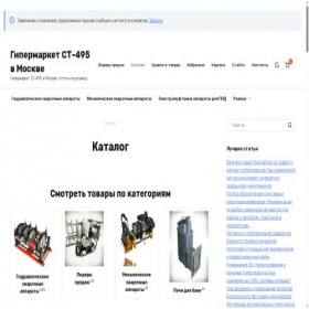 Скриншот главной страницы сайта st-495.ru
