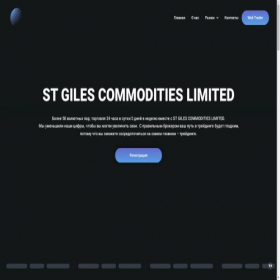 Скриншот главной страницы сайта st-giles.ltd