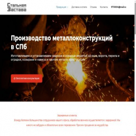 Скриншот главной страницы сайта st-zastava.ru