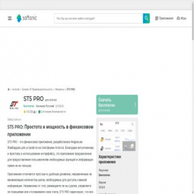 Скриншот главной страницы сайта st5-pro.softonic.ru