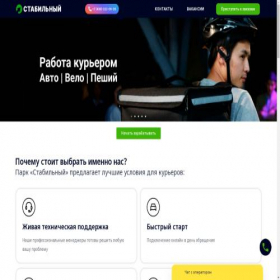 Скриншот главной страницы сайта stab-taxi.ru