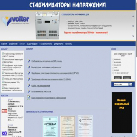 Скриншот главной страницы сайта stabilizator.com