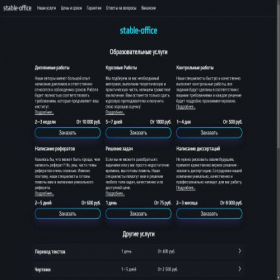 Скриншот главной страницы сайта stable-office.ru